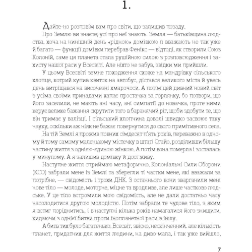 Джон Скалці: Війна старого. Книга 3. Остання колонія: Обкладинка Твердая
