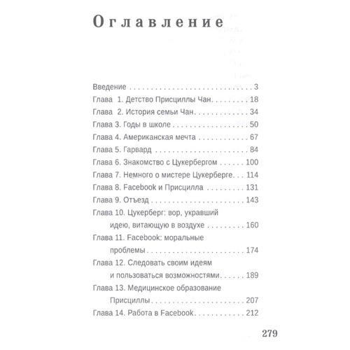Пол Маларки: Миссис Цукерберг: ISBN 978-5-386-09589-5
