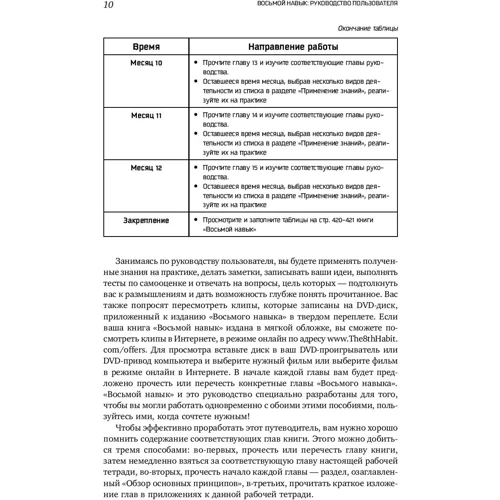 Стивен Кови: Восьмой навык. Руководство пользователя: ISBN 978-5-9614-6570-9