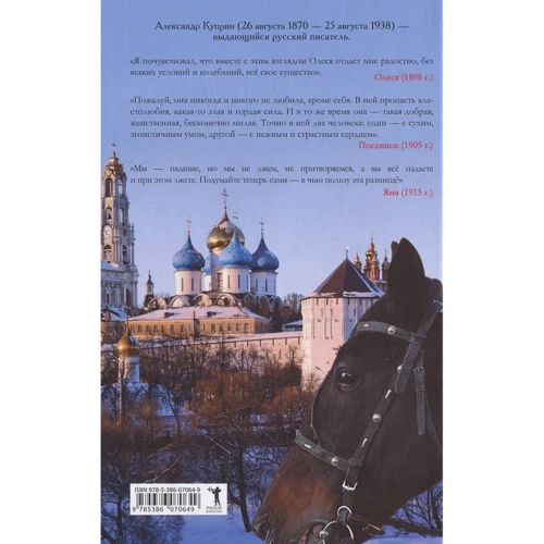 Олександр Купрін: Поєдинок. Люція. В темряві. Яма. Олеся. Гранатовий браслет. Суламіф: Виробник Рипол Класик