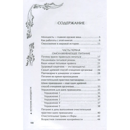 джерело молодості: Виробник Рипол Класик