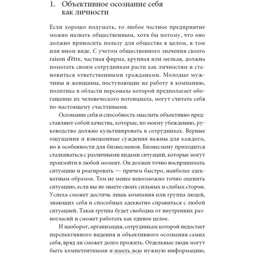 Місія бізнесу: Автор Коносуке Мацусіта