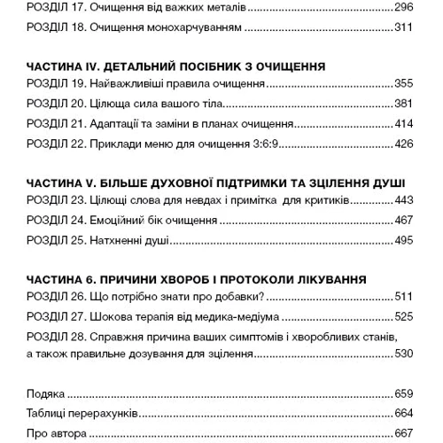 Ентоні Вільям: Секрети очищення. Що допоможе позбутися тривоги, депресії, акне, екземи, мігрені та проблем із кишківником: Производитель BookChef