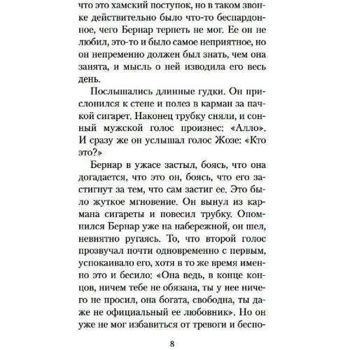 Франсуаза Саган: Через месяц, через год: Обложка Мягкая