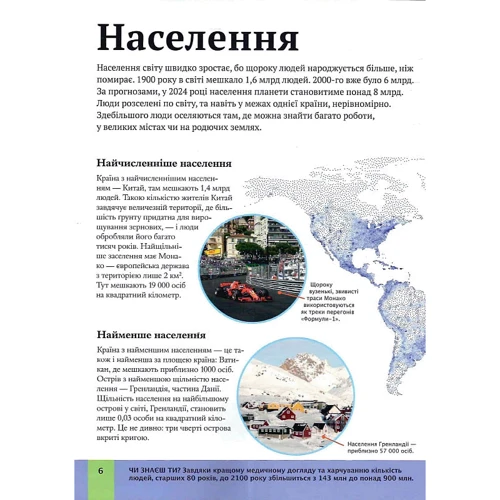 Клаудія Мартін: Дитячий атлас світу: Кількість сторінок 128