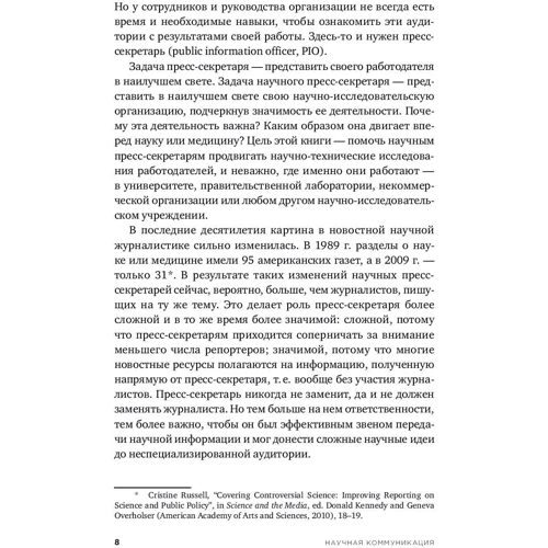 Меттью Шипман: Наукова комунікація. Керівництво для наукових прес-секретарів і журналістів: Кількість сторінок 186