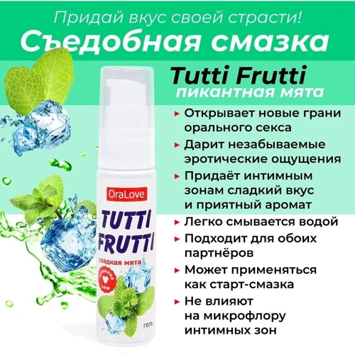 Оральный лубрикант Tutti-frutti Сладкая Мята, 30 ml