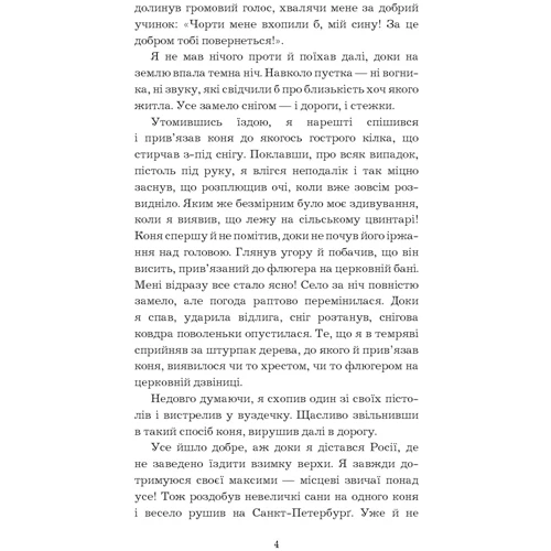 Рудольф Распе, Ґотфрід Бюрґер: Пригоди барона Мюнгаузена: Количество страниц 112