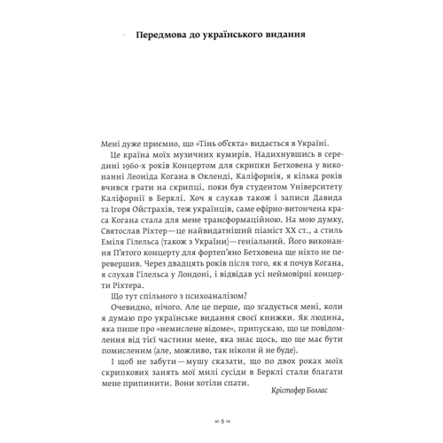 Крістофер Боллас: Тінь об'єкта: Жанр Семейные взаимоотношения