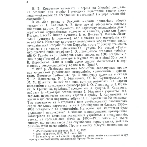 Олексій Дей: Словник українських псевдонімів та криптонімів (XVI-XX ст.): Кількість сторінок 560