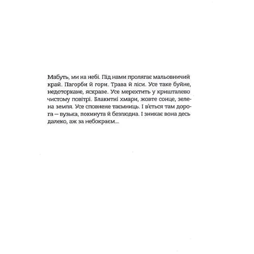Галина Павловська: Дякую за кожний новий ранок: Производитель Комора