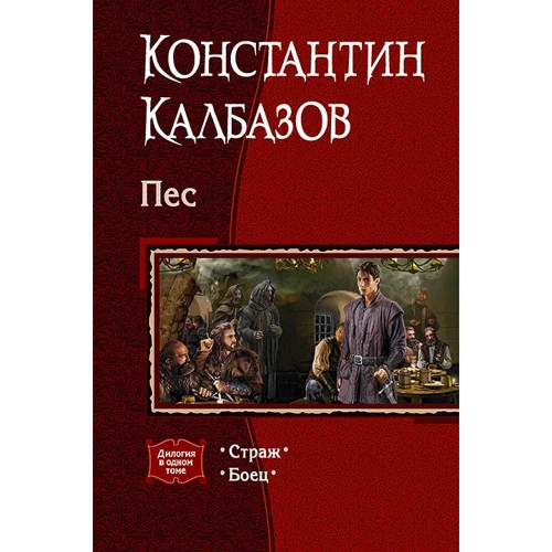 Костянтин Калбазов: Пес