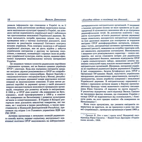 Влада УРСР і закордонні українці (1950-1980-ті рр.) фото 6