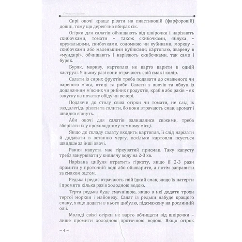 П. Гаврилко, Л. Гаврилко, Т. Гуштан: Поради молодій господині. 1000 секретів домоведення: Количество страниц 224