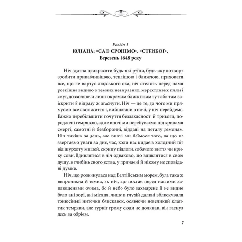 Юрій Винничук: Сестри крові: ISBN 978-966-03-8279-4