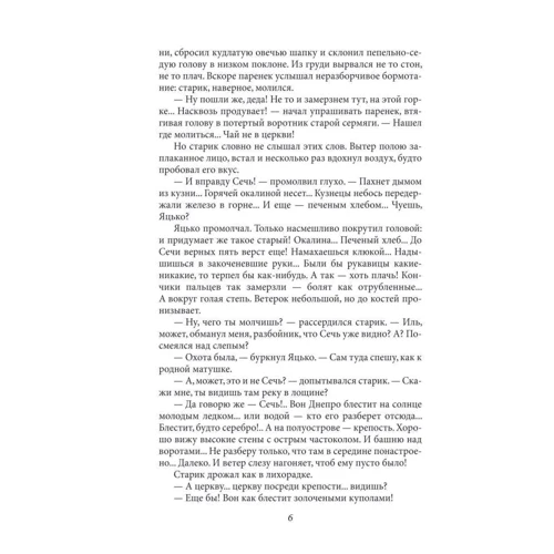 Владимир Малик: Тайный посол. Роман в 2-х томах. Том 1: Количество страниц 528