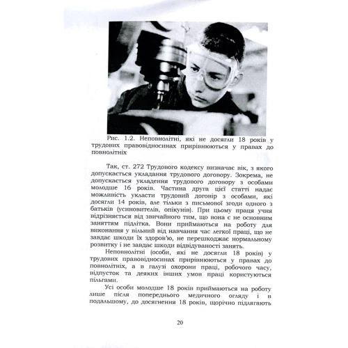Хмельовський, Марчиніш, Білько, Мотрич, Скібчик: Охорона праці фото 6