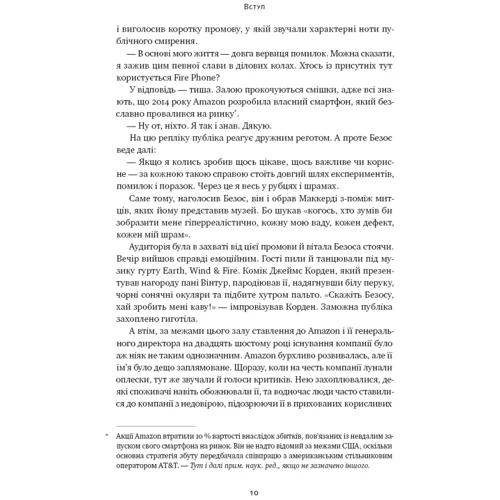 Бред Стоун: Amazon без меж. Як Джефф Безос розбудував глобальну імперію: Количество страниц 480