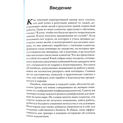 Лоис П. Франкел: Хорошие девочки не добиваются успеха в бизнесе. Сотня подсознательных ошибок, вредящих карьере женщины: Производитель Вильямс