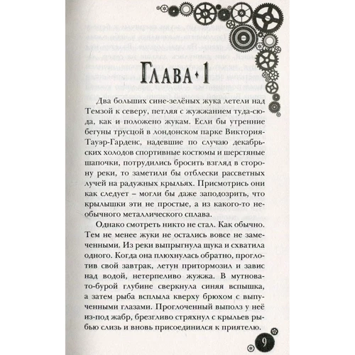 Джеймс Ганнибал: Правило 13. Бюро находок: ISBN 978-5-4366-0467-1