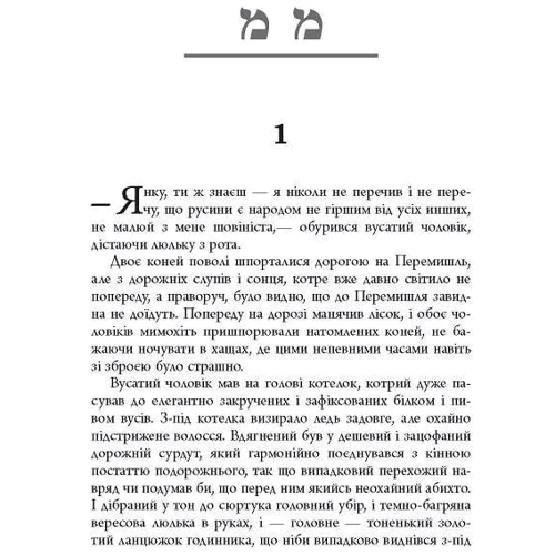 Остап Українець: Дискордія: Виробник Фабула