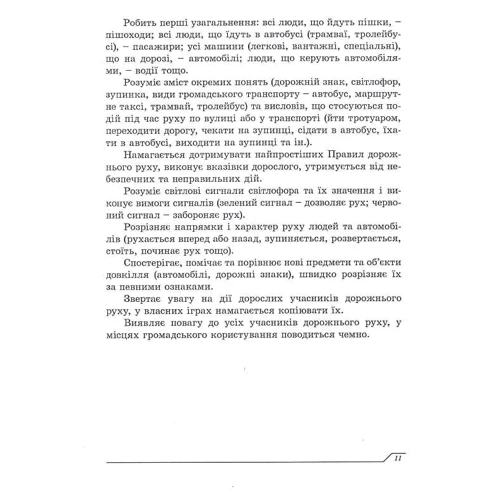 Дитина у світі дорожнього руху. Програма з формування основ безпечної поведінки дітей дошкільного віку під час дорожнього руху: Обложка Мягкая