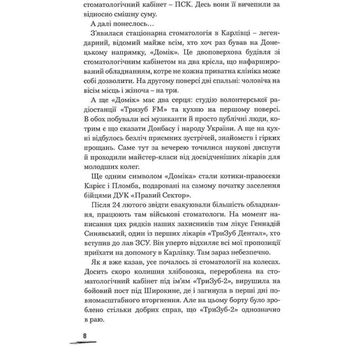 Анатолій Стодола: Стодола FM: Автор Анатолий Стодола