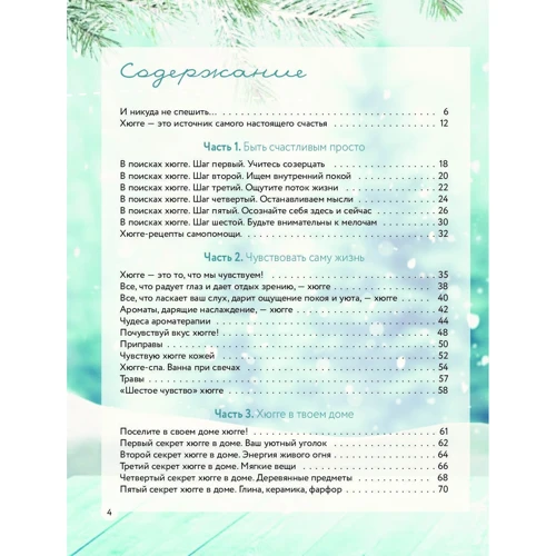 Hygge. Затишна книга про щастя по-скандинавськи. 100 секретів простих радощів: Обкладинка Тверда