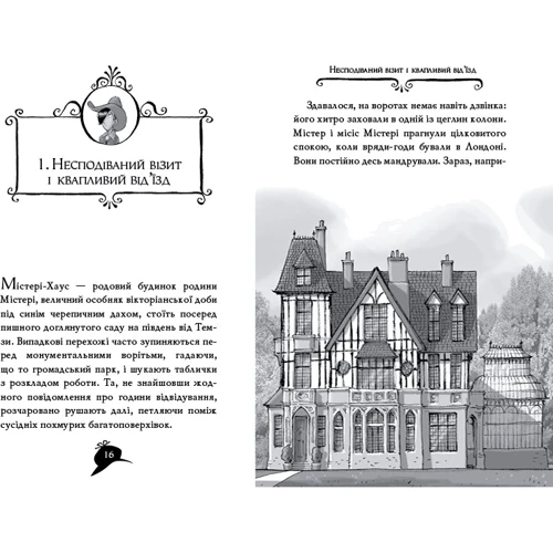 Агата Містері. Крадіжка на Ніагарському Водоспаді. Книга 4: Автор Сэр Стив Стивенсон