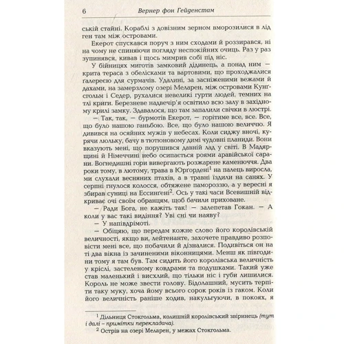 Вернер фон Гейденстам: Воїні Карла XII: Обкладинка Твердая