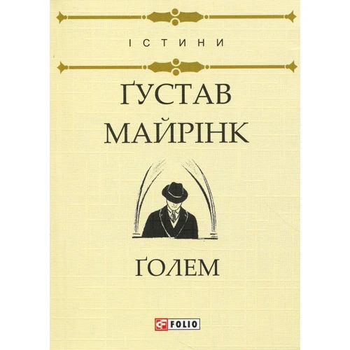 Густав Майрінк: Голем