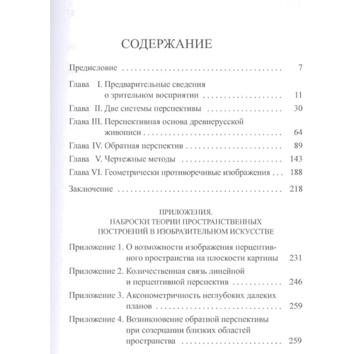 Борис Раушенбах: Просторові побудови в давньоруської живопису: Виробник Пальміра