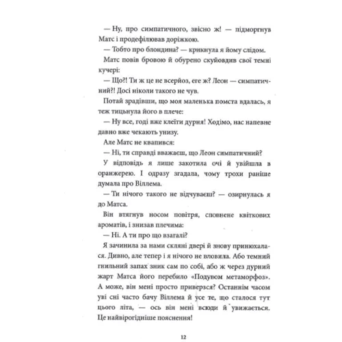 Анна Руе: Аптека ароматів. Том 2. Загадка чорної квітки: Обложка Твердая