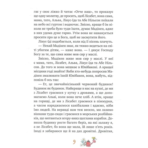 Мадікен: ISBN 978-966-917-273-0