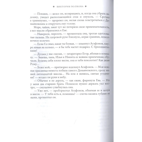 Вікторія Волкова: Лялька для боса: Кількість сторінок 288