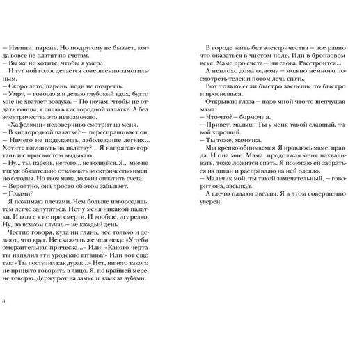 Арне Свинген: Баллада о сломанном носе: Автор Арне Свинген