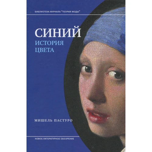 Мишель Пастуро: История цвета (супер-комплект из 4-х книг): ISBN 978-5-4448-1247-1, 978-5-4448-1170-2, 978-5-4448-1248-8, 978-5-4448-0960-0