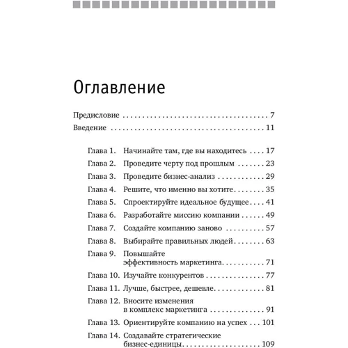Брайан Трейси: Турбостратегия. 21 способ повысить эффективность бизнеса: Автор Брайан Трейси