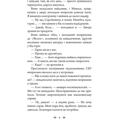 Олексій Волков: Емісар: Обложка Твердая