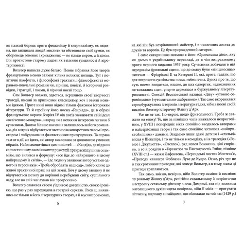Вольтер: Орлеанська діва: ISBN 978-966-03-7933-6