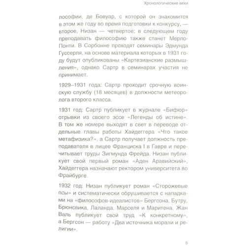Наталі Монін: Сартр: Автор Наталі Монін