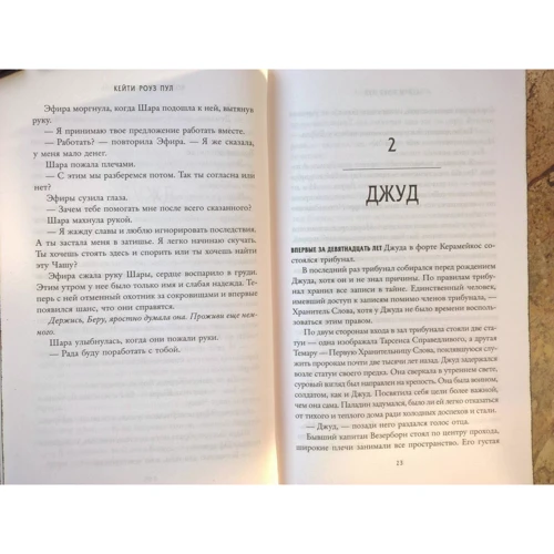 Кейті Роуз Пул: Коли сходить тінь. Книга 2: Виробник Эксмо