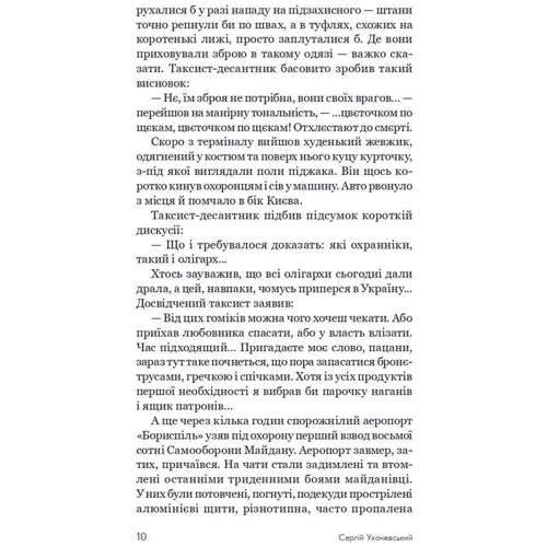 Сергій Ухачевський: Легенди нескореної зими: Виробник Навчальна книга Богдан
