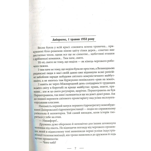 Тимур Литовченко, Олена Литовченко: Книга Жахіття. 1932-1938. Від війни до війни: Производитель Фолио