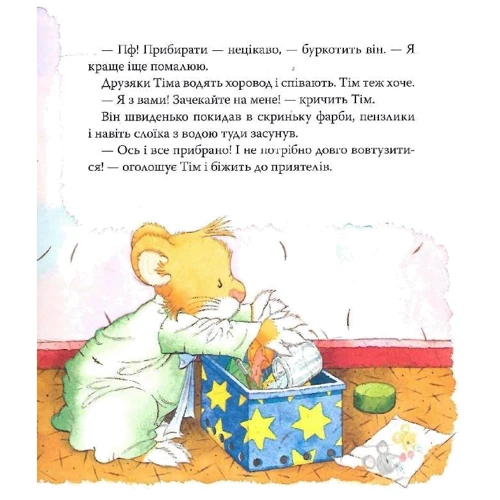 Анна Казаліс: Мішеня Тім не хоче прибирати: Обкладинка Твердая
