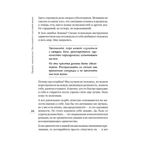 Анна Березовська: Прощай, самотність. П'ять ключів до щасливого життя: Автор Анна Березовская
