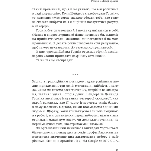 Адам Грант: Давати і брати. Революційний підхід до успіху: Жанр Популярная психология