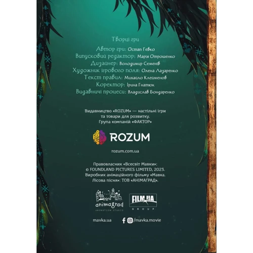 Настольная игра ROZUM Мавка: Между двумя мирами (R045UA) фото 21