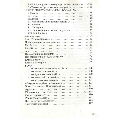 Віктор Неборак: Літаюча Голова: Автор Віктор Неборак