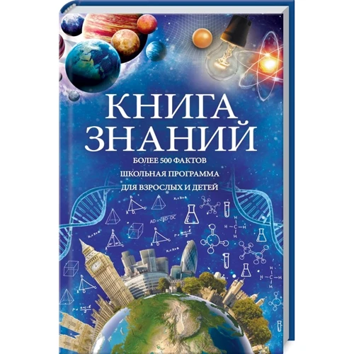 Книга знаний